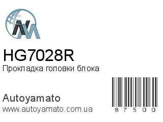 Прокладка головки блока HG7028R (NIPPON MOTORS)